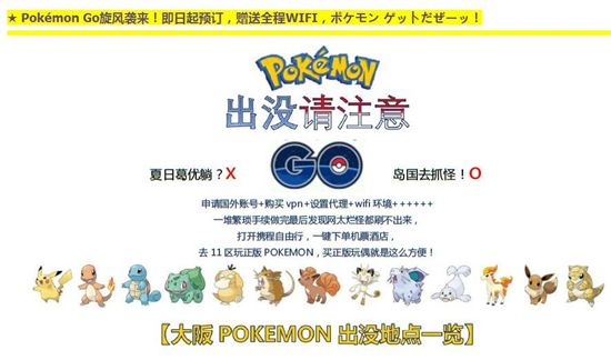 果然进军旅游业才是Pokémon GO终极目标
