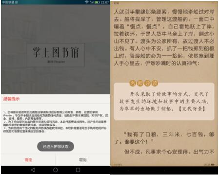 为中国文学喝彩 华为揽阅M2青春版7.0英寸 